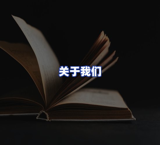 平台总部